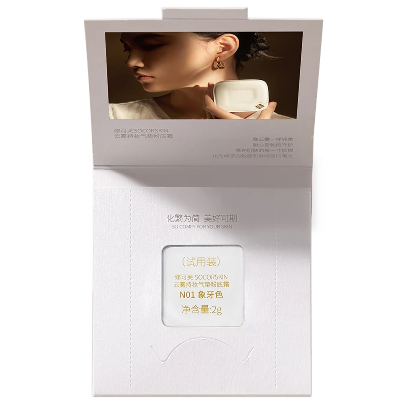 SOCORSKIN/修可芙小方盒气垫粉底液BB霜试色海绵芯2g 遮瑕持久
