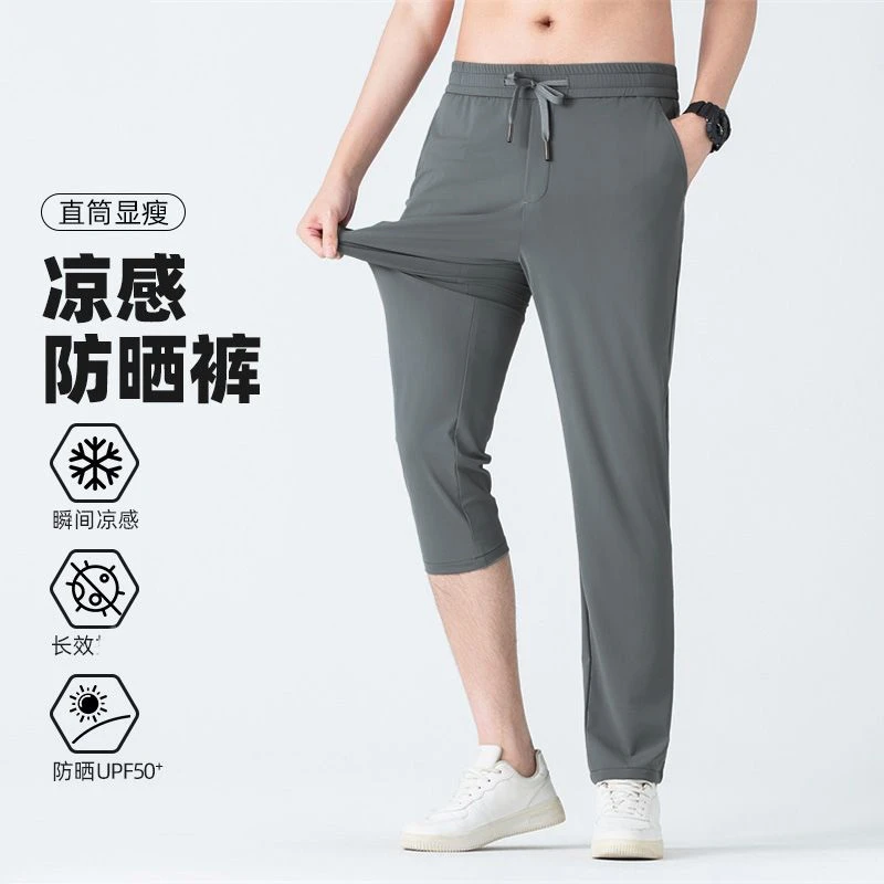 夏季冰丝凉感男士直筒薄款长裤夏天速干柔软透气宽松休闲裤男