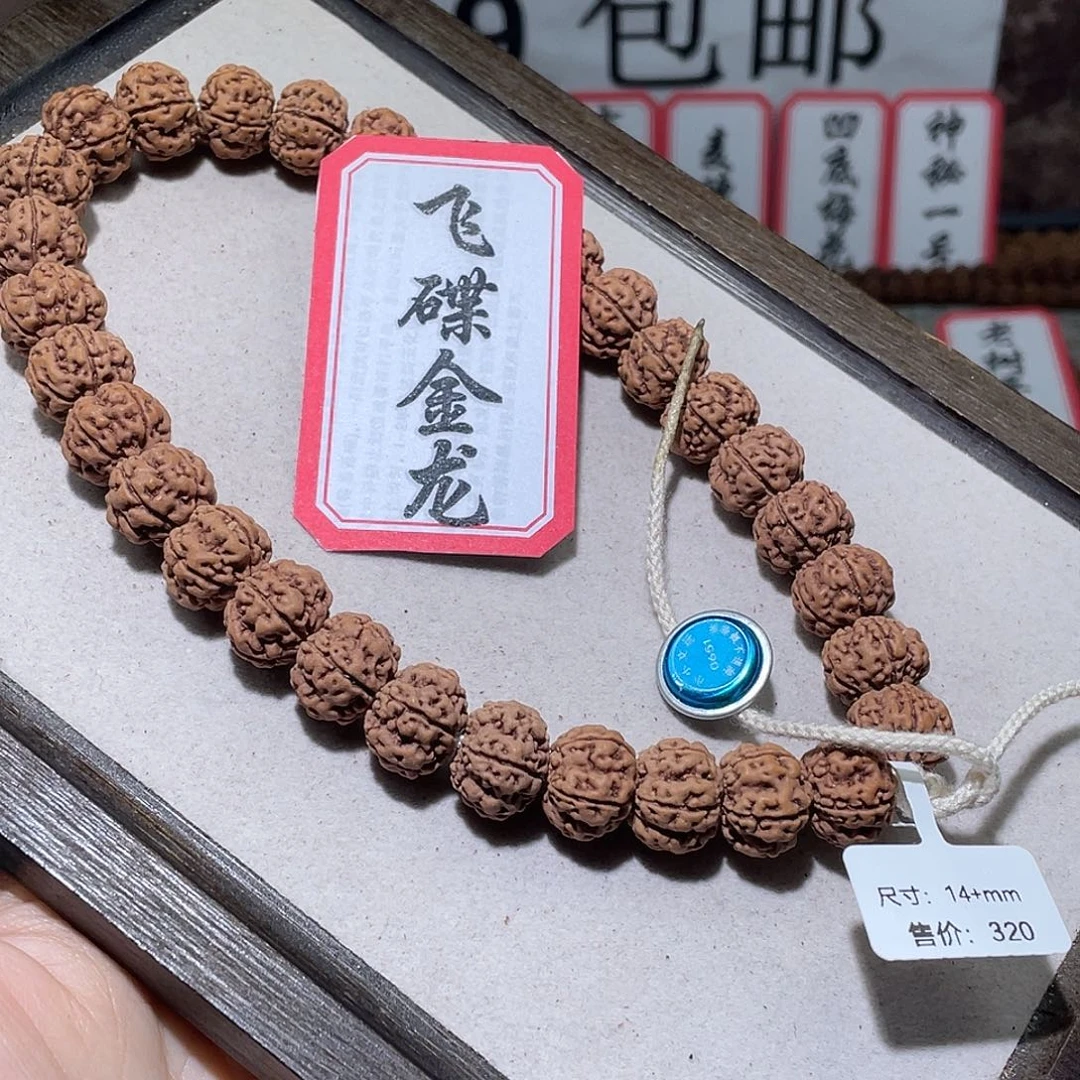 手串金刚菩提0651飞碟金龙