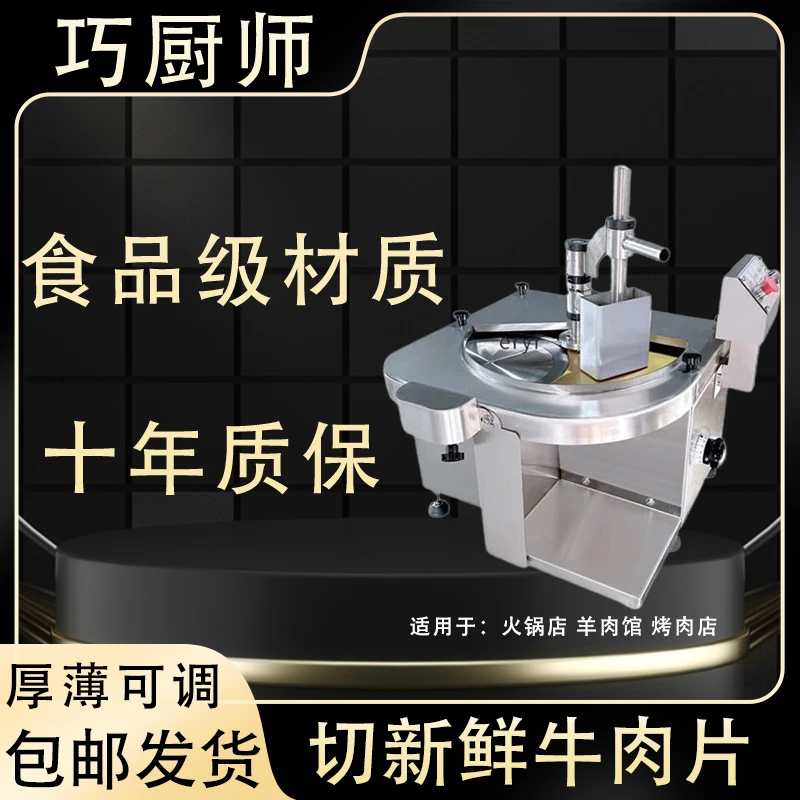 切片机商用全自动鲜肉潮汕火锅店牛羊肉切腰片切鲜牛肉切肉机