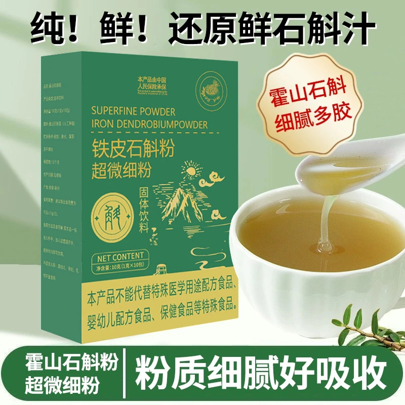 【源头价】铁皮石斛粉鲜条加工云南枫斗超细纯粉正品官方旗舰店冲剂