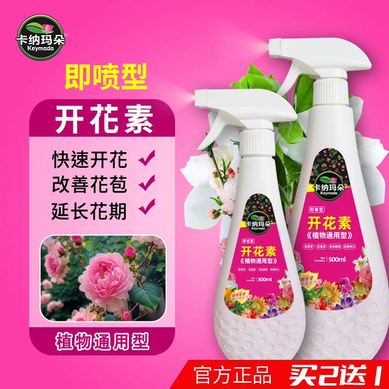 卡纳玛朵开花素花卉专用营养液鲜花观花植物通用家用催花养花肥料