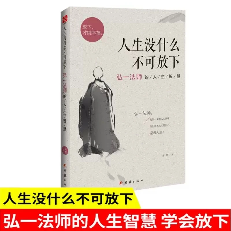 人生没有什么不可放下禅心哲学经典励志书籍新店福利价