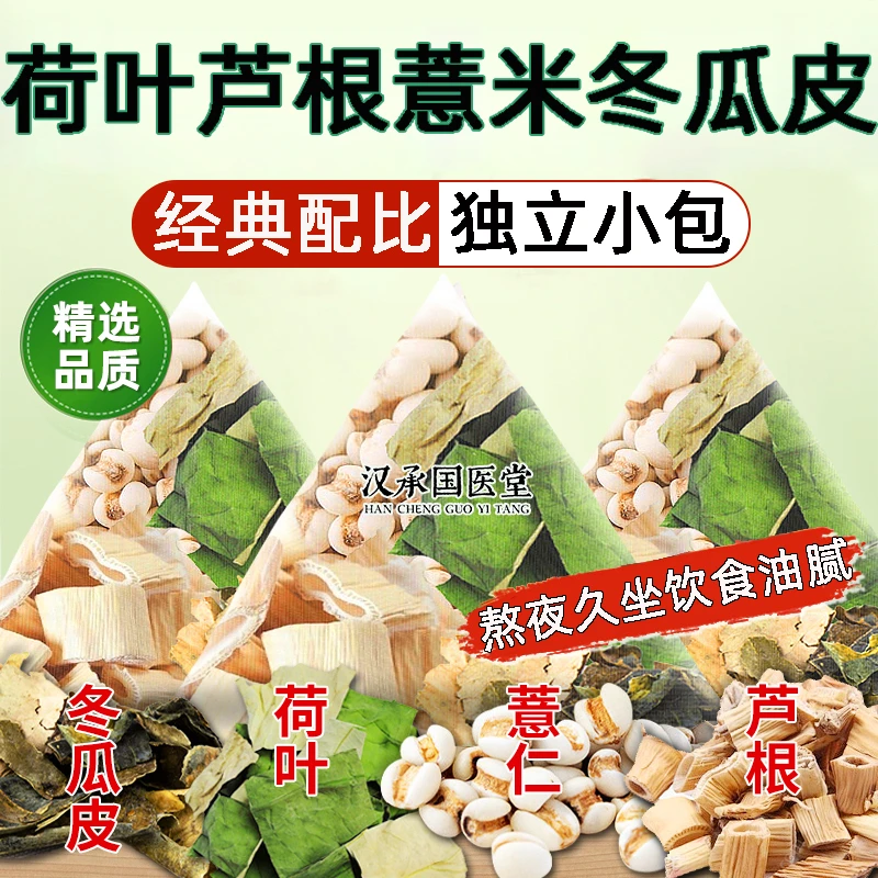 荷叶茶芦根冬瓜皮薏米仁茶养生茶包独立包装三角包泡水喝免煮茶包