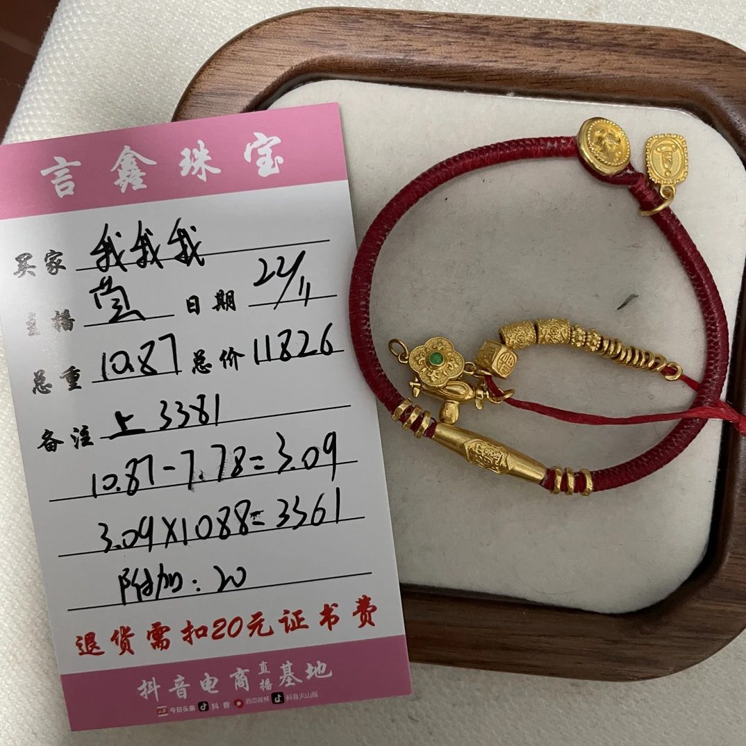 足金饰品编绳手串 10.87克