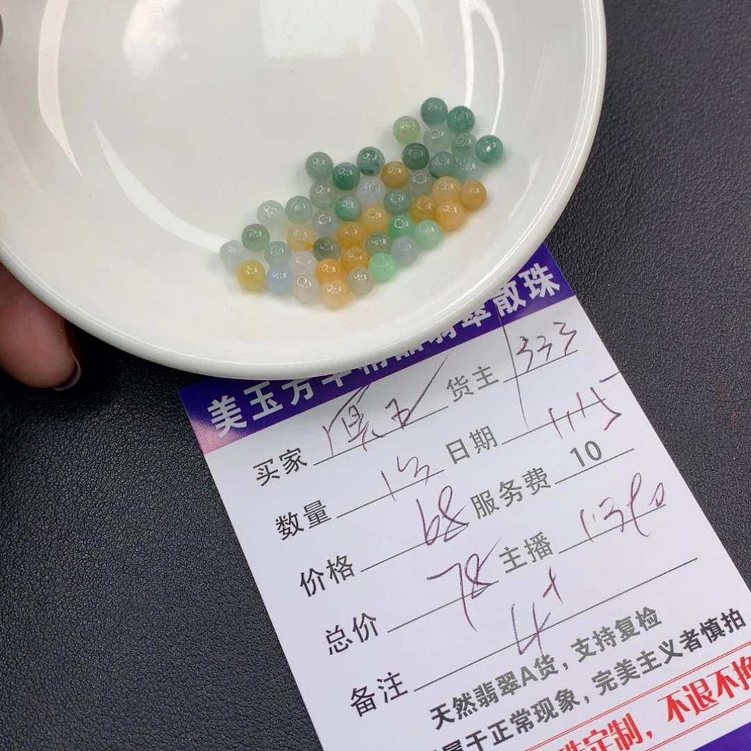 翡翠手链未镶嵌冥*星