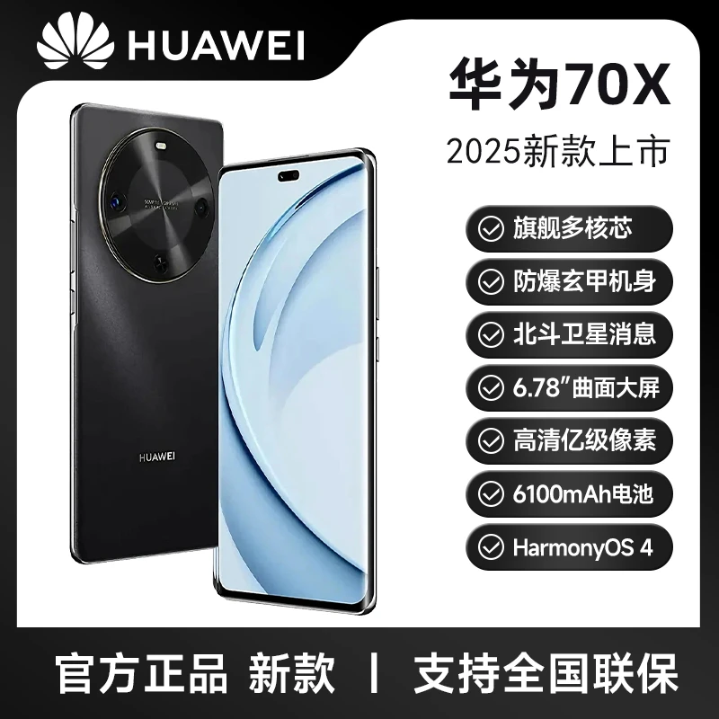 未拆封 Huawei/华为 畅享70X 活力版 巨鲸长续航 玄甲机身512G W