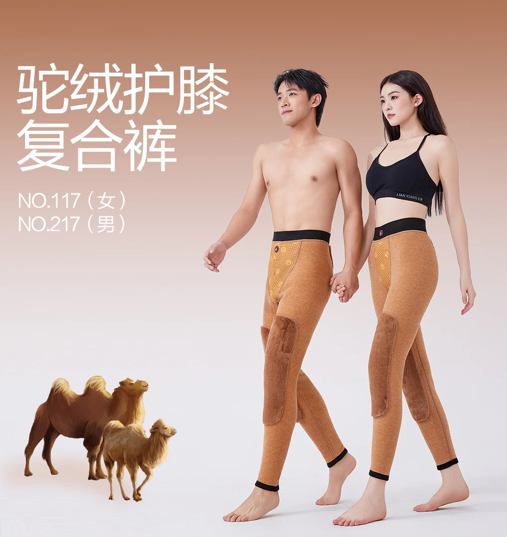 雅鹿驼绒棉裤（情侣款）as