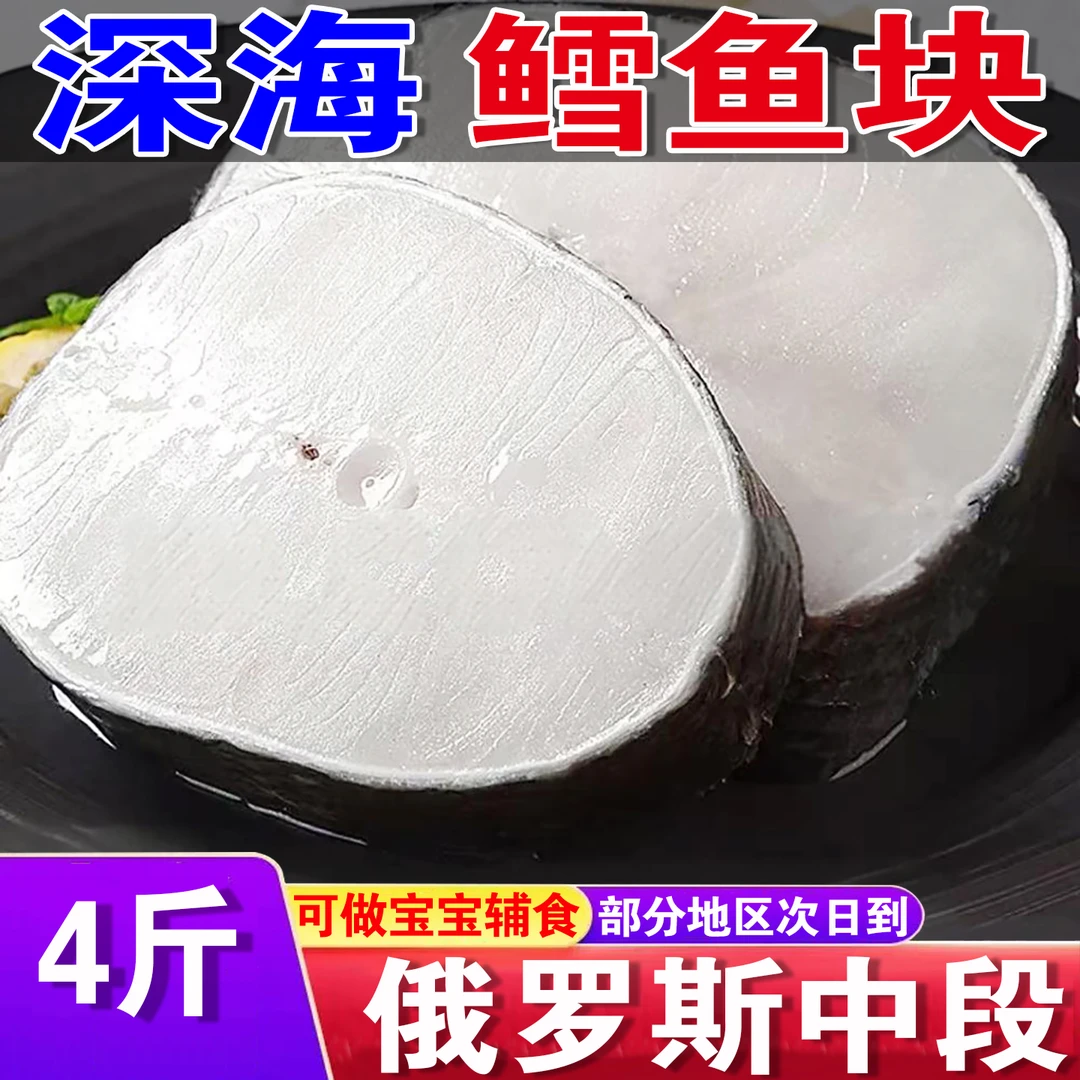 新鲜鳕鱼块俄罗斯鳕鱼中段深海鳕鱼冷冻鳕鱼顺丰包邮海鲜水产