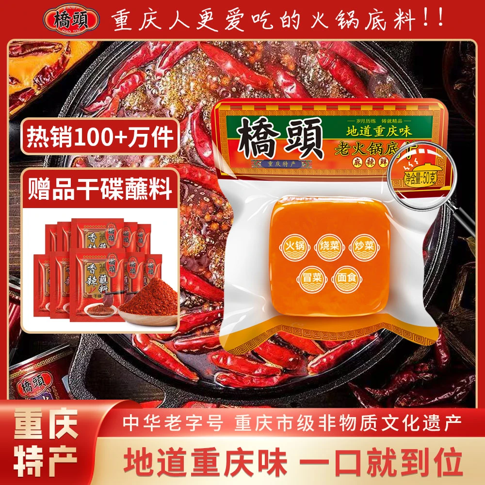 【小包装】重庆特产桥头小方块牛油火锅底料50g/袋炒菜煮面干锅冒菜