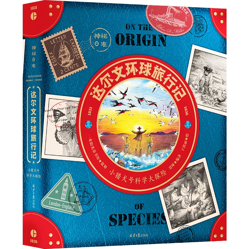 【清仓】微瑕 神秘日志·达尔文环球旅行记+达尔文笔记本