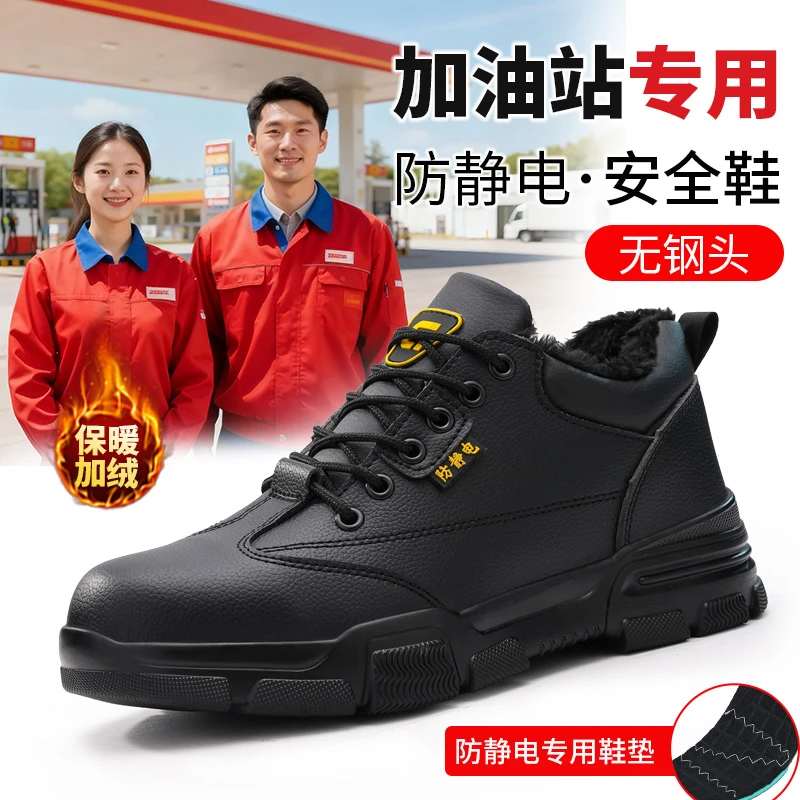 防静电专用安全鞋男女同款冬季加绒钢包头轻便舒适石油石化工作鞋
