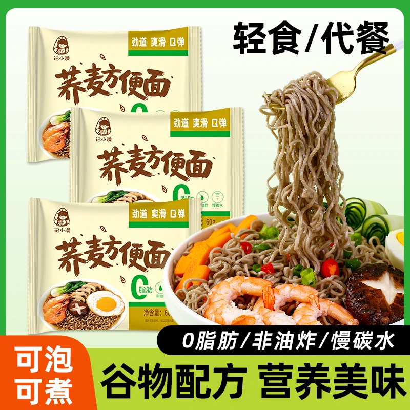 【10包】记小漫荞麦面方便面非油炸低脂肪面饼代餐粗粮全泡面