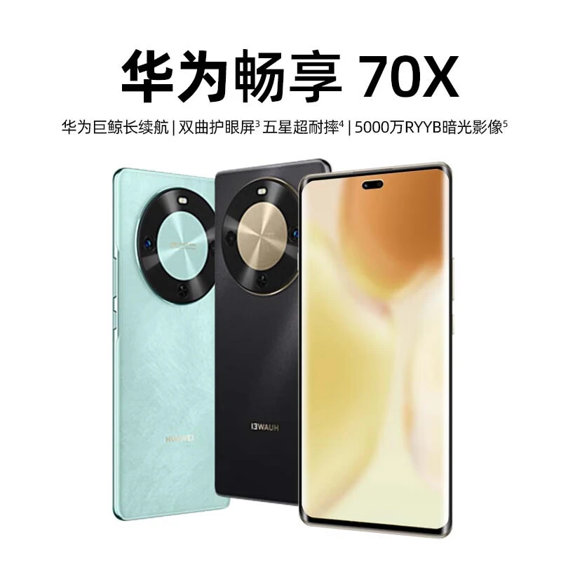 未拆封 Huawei/华为 畅享70X新品双曲护眼屏 鸿蒙曲面屏手机