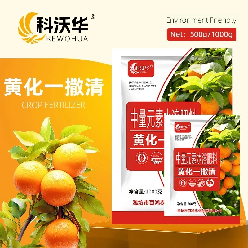 科沃华黄化一撒清中量元素水溶肥改善叶片黄化转绿补营养增强树势