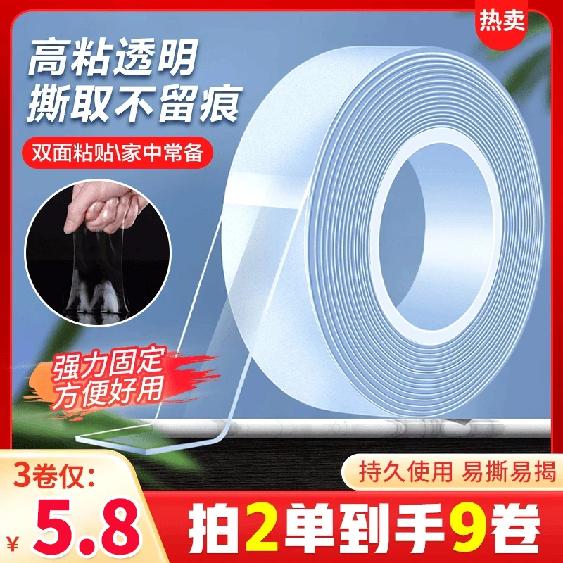【5.8三卷】魔力厂家双面胶无痕胶带透明双面胶亚克力防水万次水洗