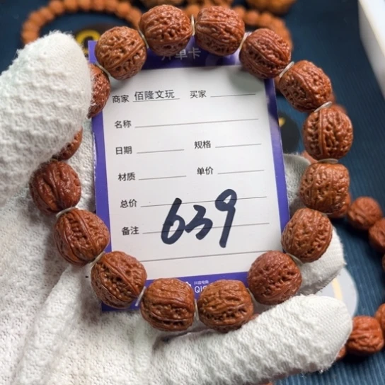 7***.文玩核桃手串核桃手串