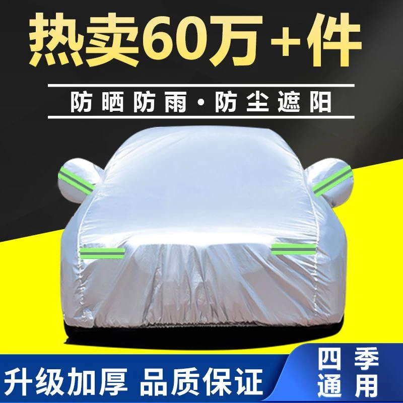 万款车型汽车车衣全罩防晒隔热防雨防尘全车罩遮阳车套四季通用