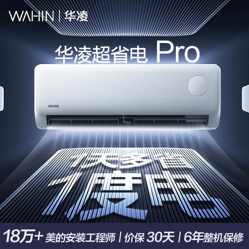 【国补】35HA1Ⅲ-P超省电新品华凌1.5匹变频空调一级能效性价比