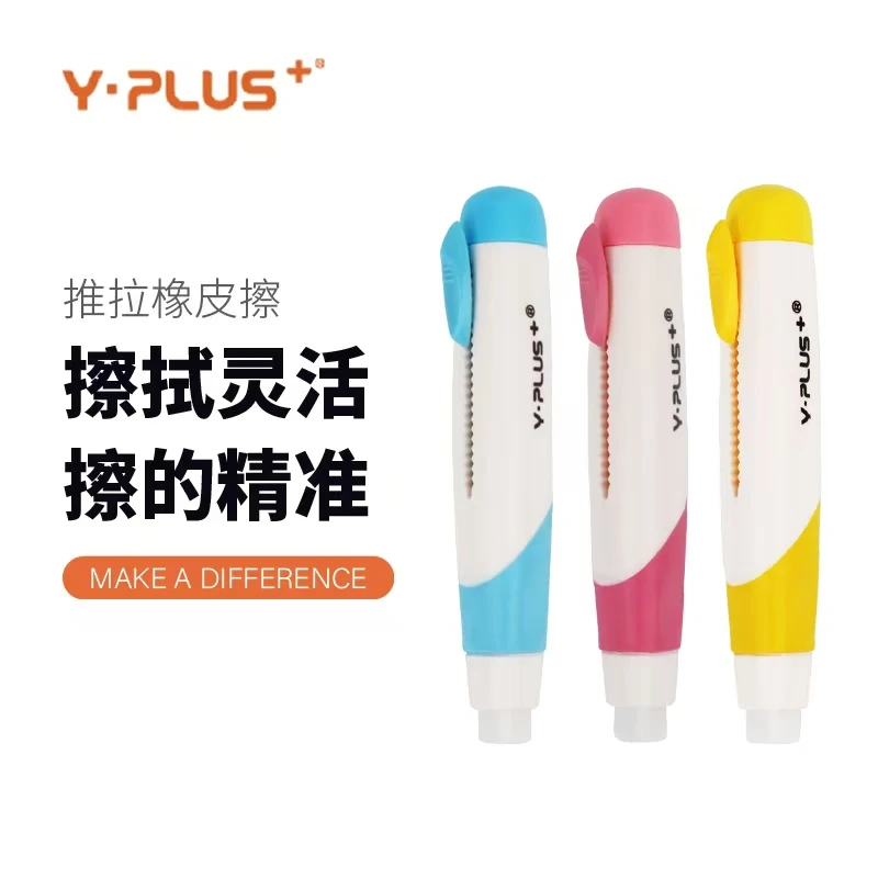 Y·PLUS高光橡皮笔 笔形教姿橡皮擦 精准擦字 干净不掉屑收纳方便
