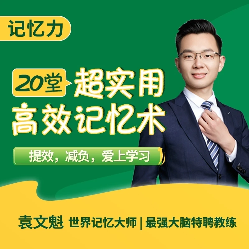 记忆力：引爆孩子高效记忆快速学
