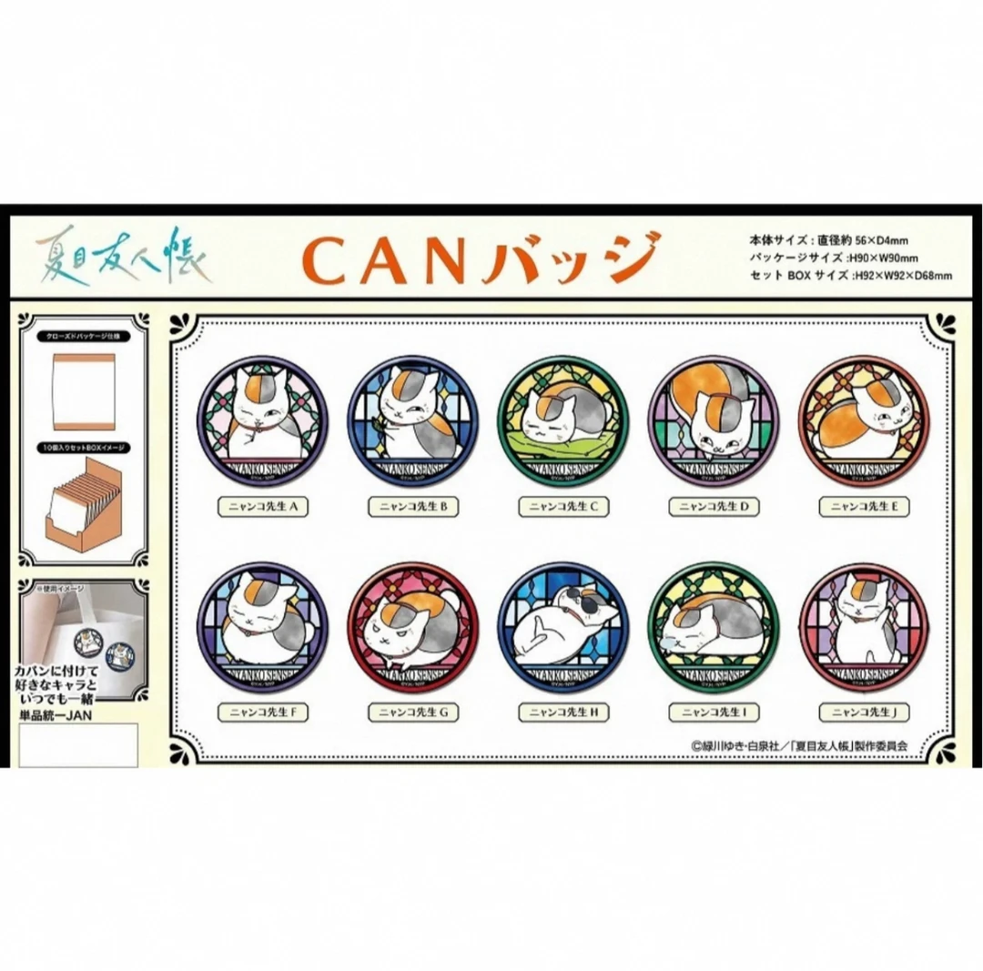 夏目友人帐猫咪老师彩窗徽章吧唧“两件包邮默认初伤”