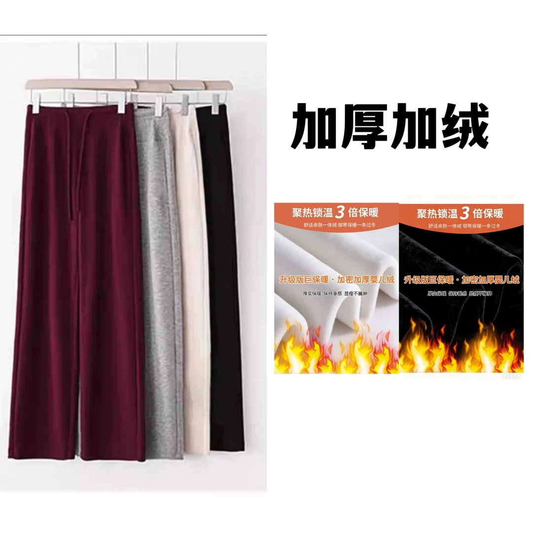 【现货+运险】冬季加绒蚕 丝羊 绒直筒裤高腰气质百搭显瘦休闲裤