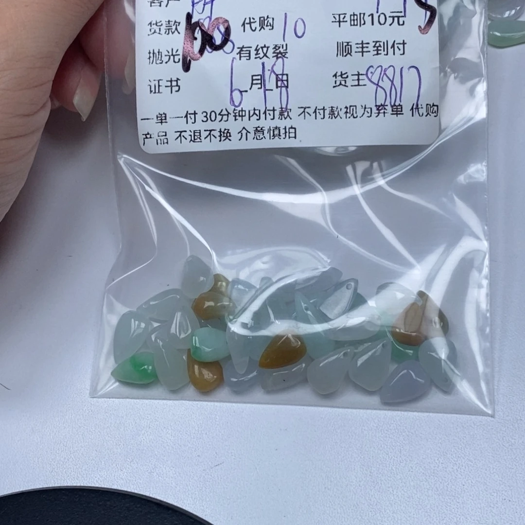 翡翠散珠胖****）翡翠吊坠
