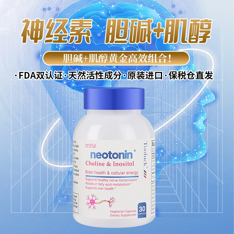 达人神经健康胆碱肌醇神经脂肪肝脂肪代谢多囊卵巢综合征