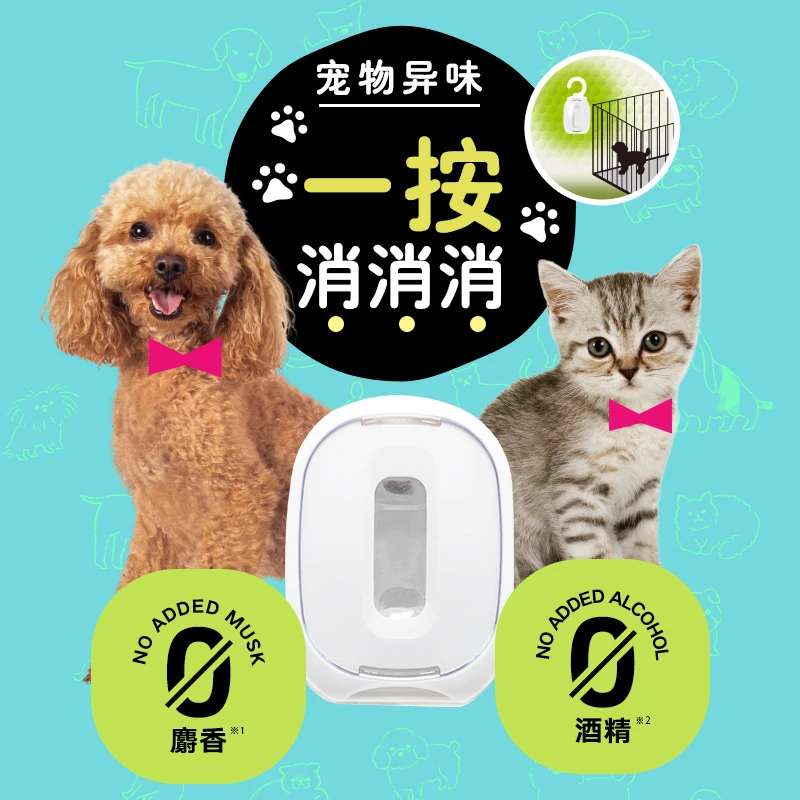 【小林制药】宠物迷你消臭元室内除猫狗异味持久散香可悬挂