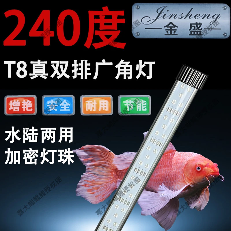 【金盛增艳灯】正品增色灯增艳灯暴藻灯亮光灯鱼缸灯水族专用灯led
