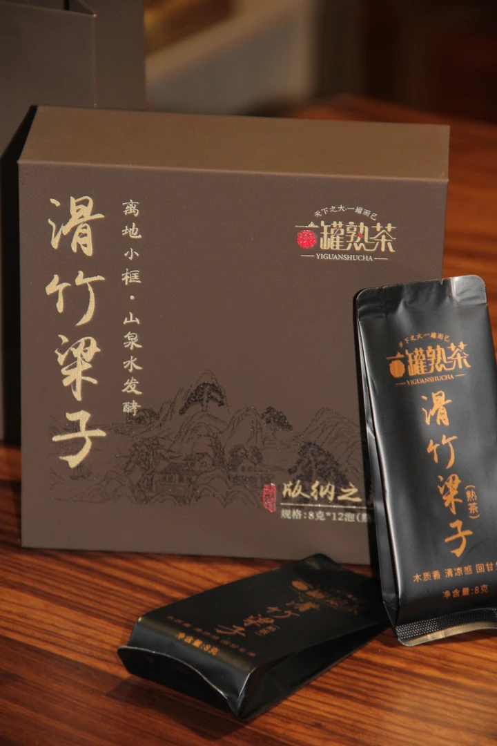 见山集-2018滑竹梁子古树熟茶醇香甜滑高端普洱熟茶散茶