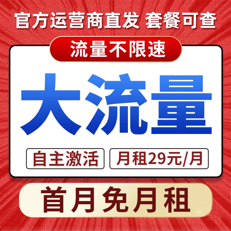 正规套餐电话卡流量卡全国可用流量卡电话卡电信手机卡B