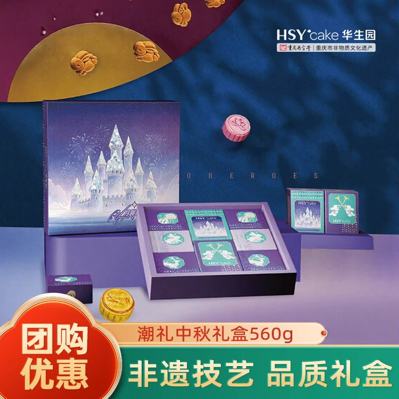 中秋月饼礼盒非遗多种口味送礼企业团购员工福利潮礼
