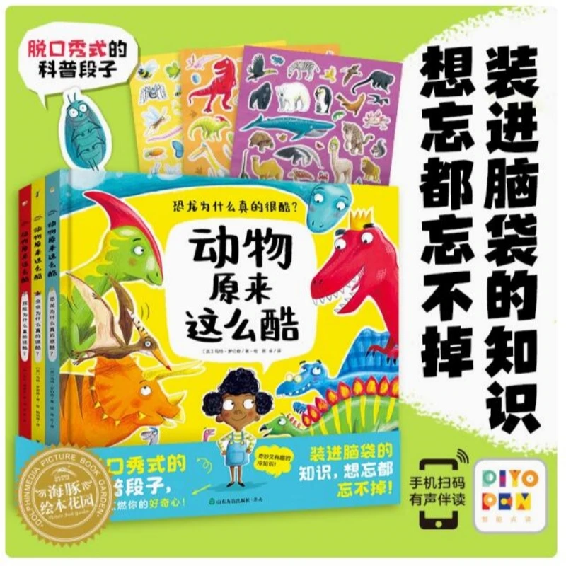 动物原来这么酷：全3册（精装，一套有趣到离谱的科普绘本）