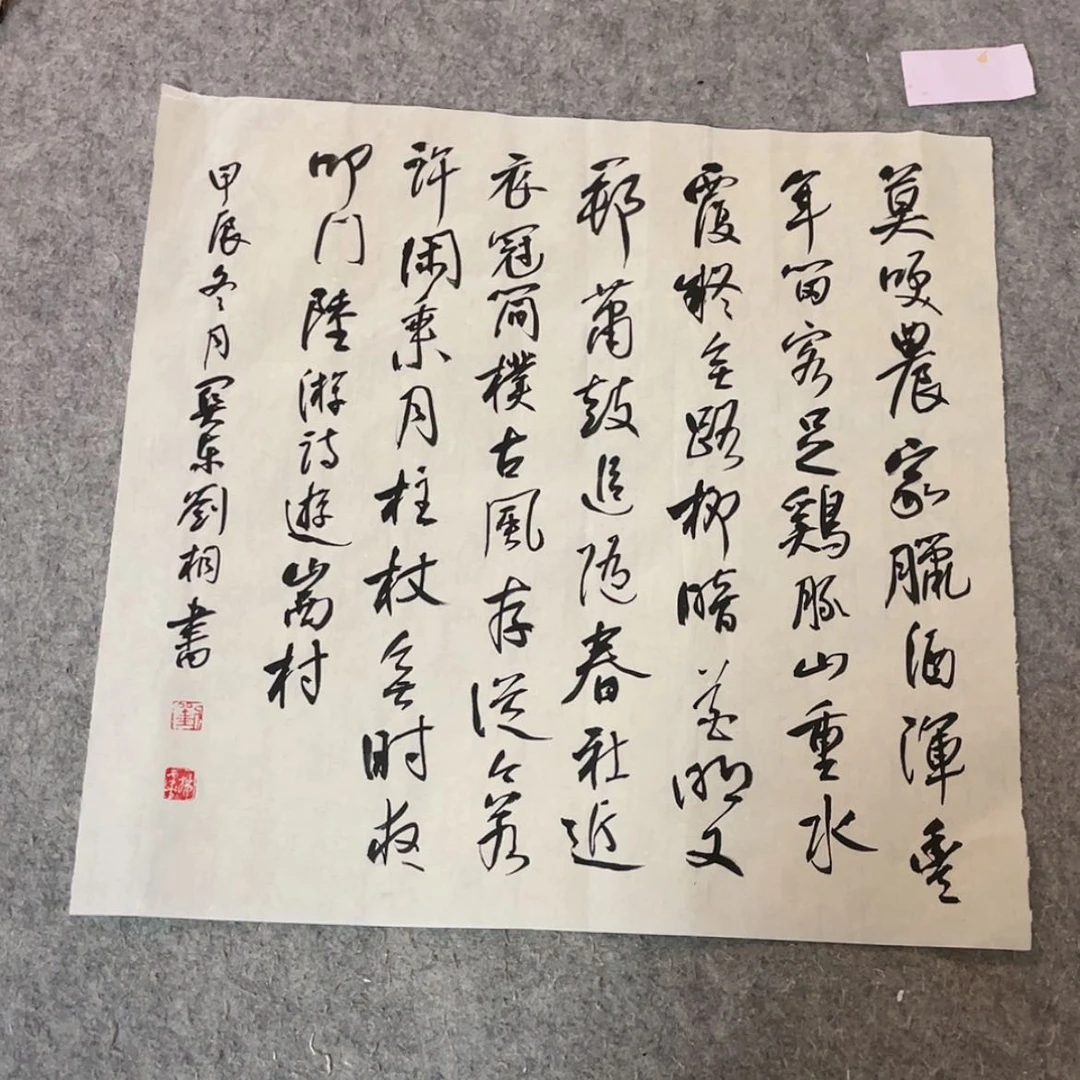 【闪购商品】书法第三届兰亭奖刘桐45×45