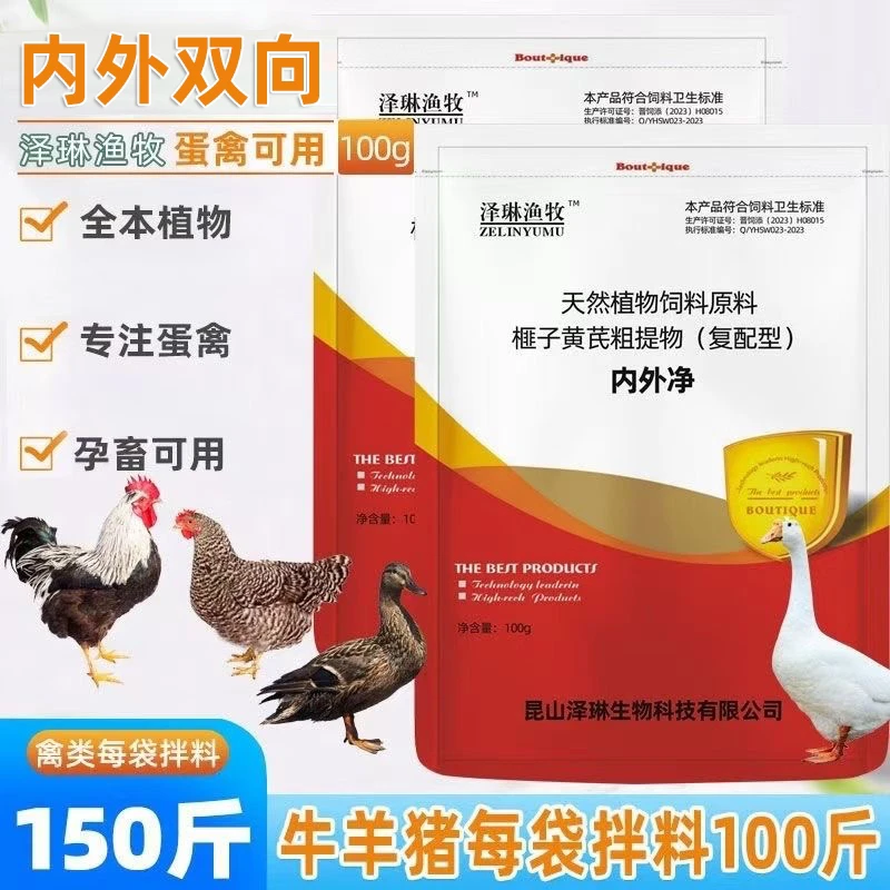 内外净家禽兽用内外双向蛋禽鸡鸭鹅猪牛羊兔畜禽通用天然饲料原料