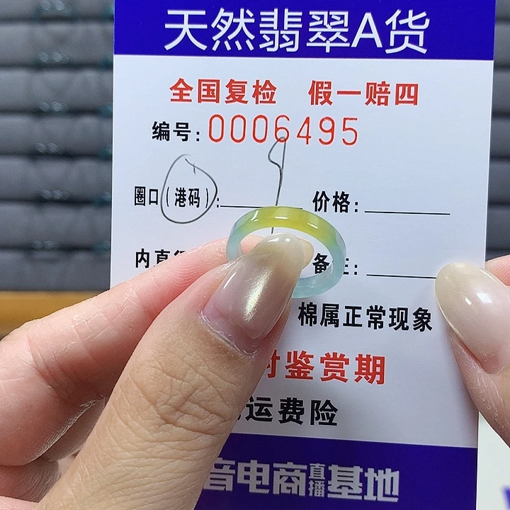 翡翠未镶嵌戒圈6495