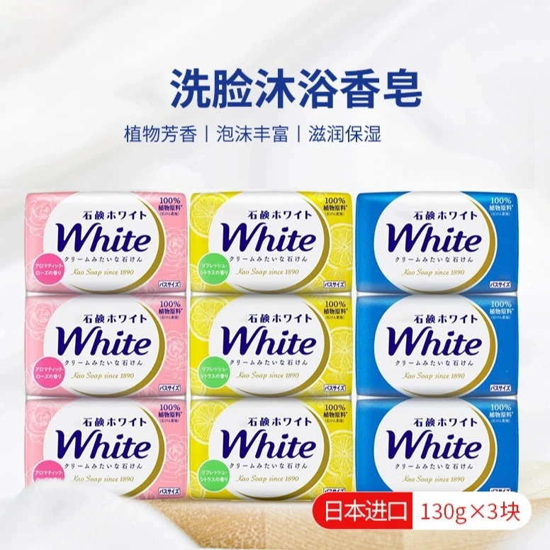 日本天然植物皂130g*3块