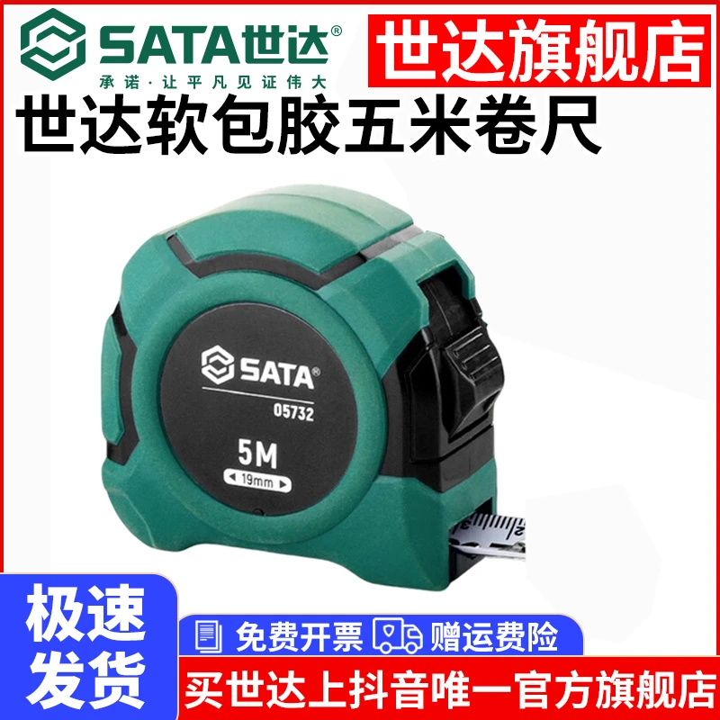 买一送一世达卷尺包胶不锈钢圈加厚加硬耐磨工业级工具尺子5米5m