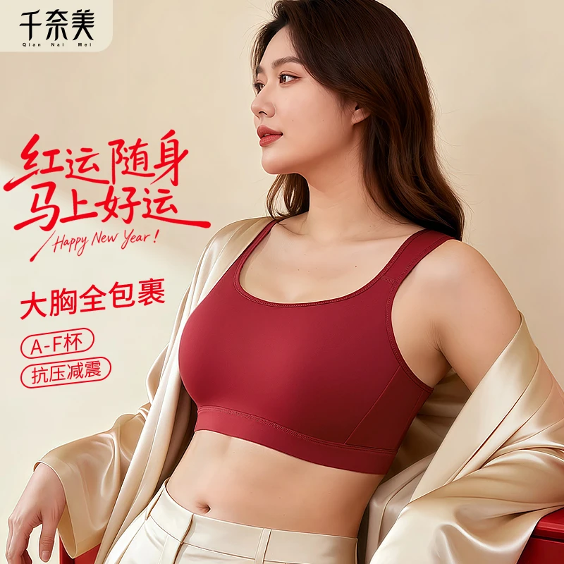 千奈美【提拉神器】大胸显小内衣女运动无痕全罩杯薄款防下垂收副乳