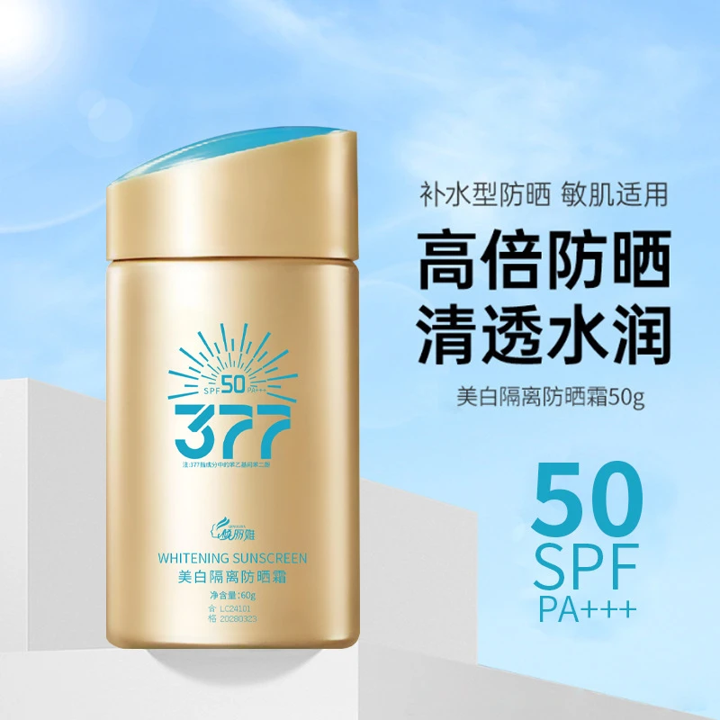 倾丽雅美白隔离防晒霜