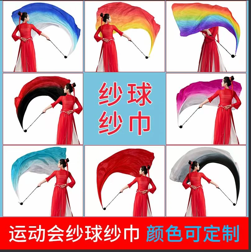 运动会入场开幕式纱球创意道具彩带舞肚皮舞纱巾真丝开场舞甩球纱
