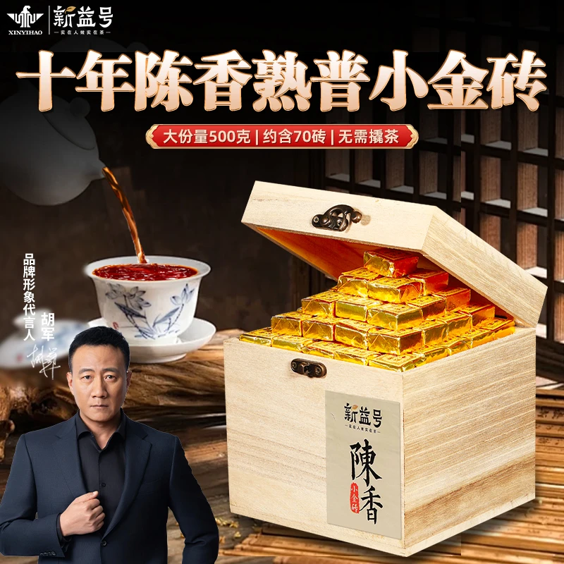 新益号班章普洱茶熟茶旗舰店云南古树茶叶直播小金砖糯米香小沱茶