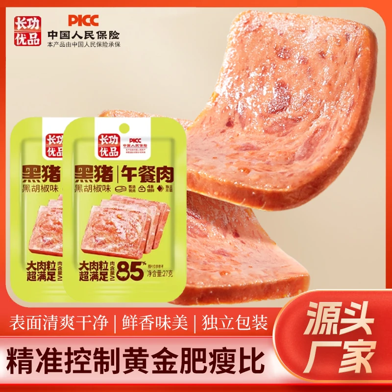 黑猪午餐肉开袋即食办公室户外休闲解馋零食独立包装早餐三明治