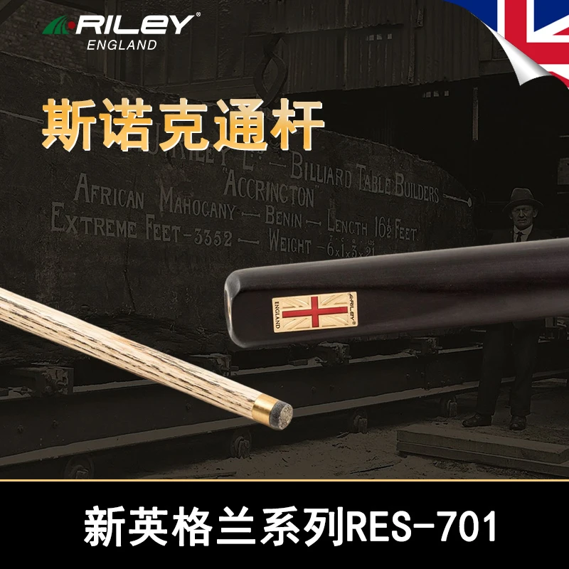 英国riley莱利res701斯诺克白蜡木台球杆中式黑八一体通杆小头