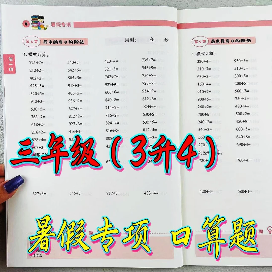 暑假作业三升四暑假口算题专项训练三年级数学暑假衔接口算题练习