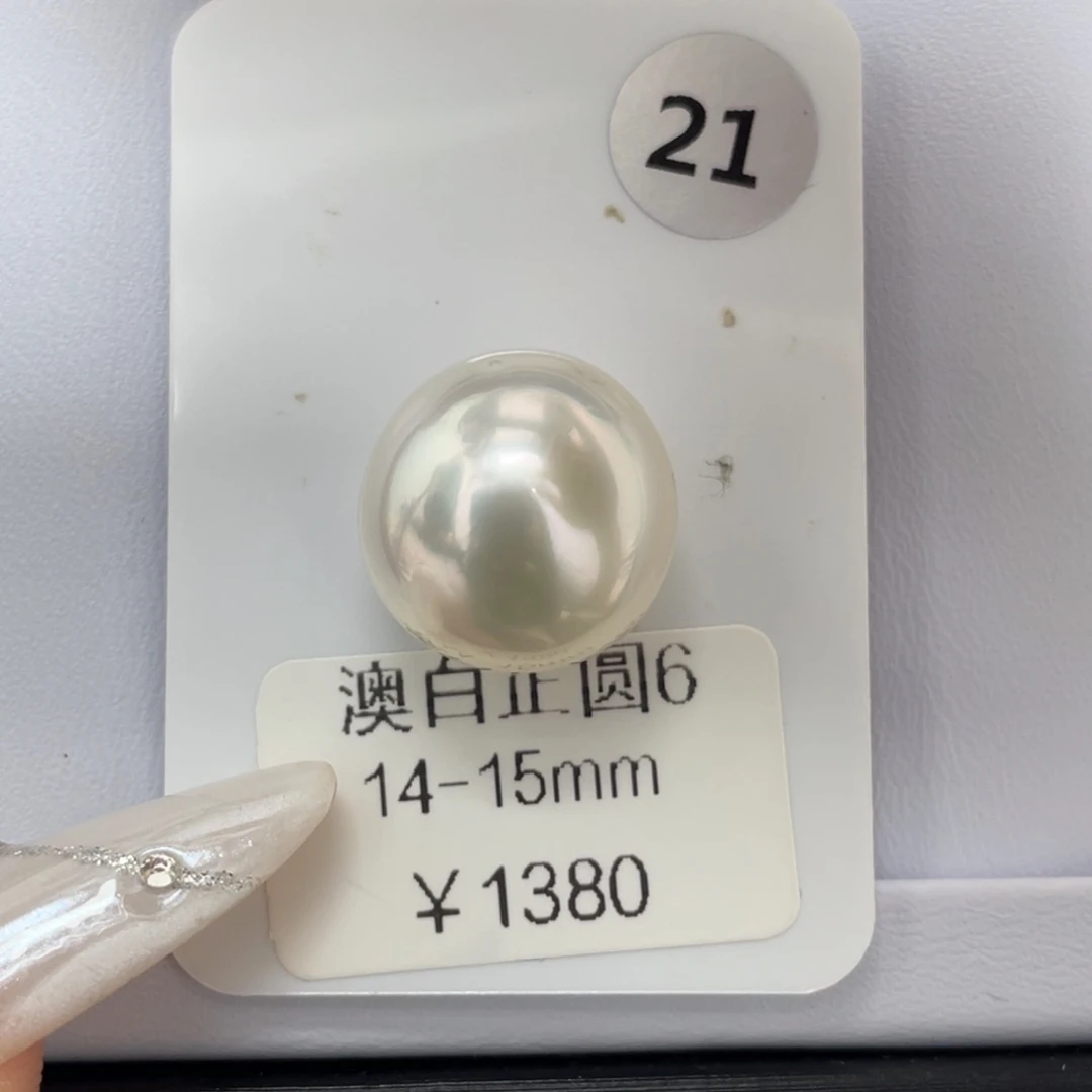 未镶嵌裸珠定制海水珍珠海水澳白14-15mm