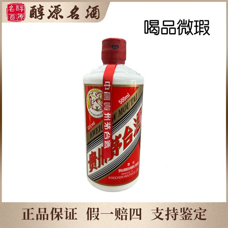 KWEICHOW MOUTAI/贵州茅台【2009年】飞天茅台喝品-285号53度