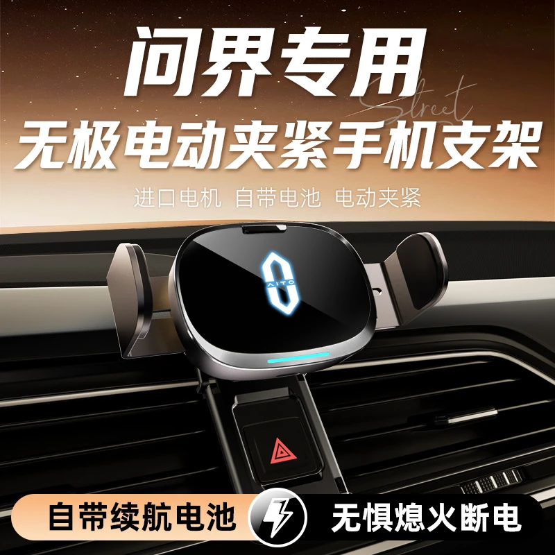 适用问界M9改装车载导航手机支架M8赛力斯M7/M5汽车内饰改装用品